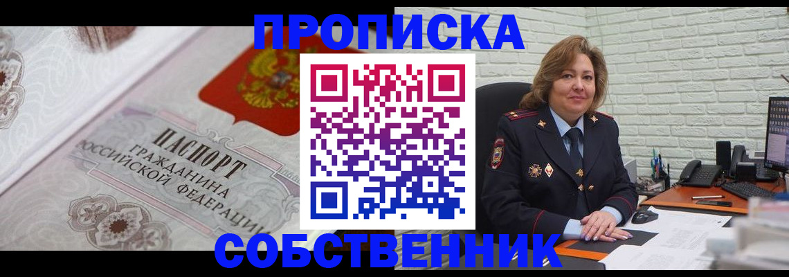 временная регистрация для школы в Прокопьевске