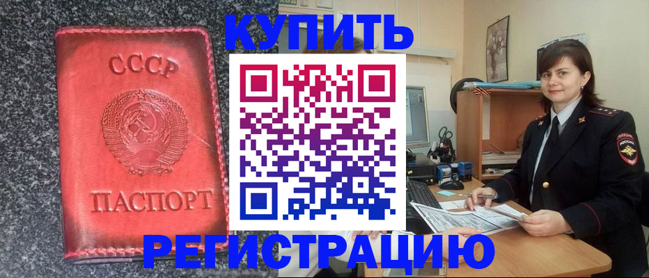 прописка 2025 в Прокопьевске